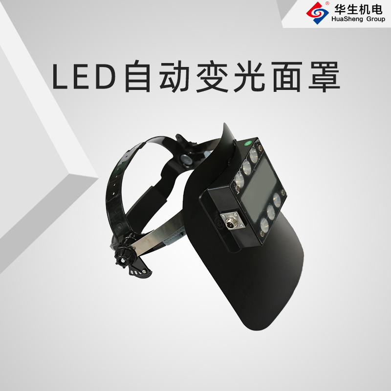 LED自動變光焊機防護帽